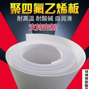 楼梯四氟板模压板聚四氟乙烯车削板520mm1000*1000*1mm