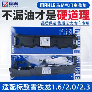 马勒适配标致雪铁龙C2 307世嘉308爱丽舍206 408气门室盖垫密封垫
