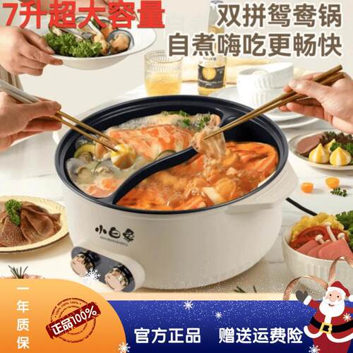 小白象鸳鸯电火锅7L大容量鸳鸯火锅家用双边独立控温多功能电煮锅