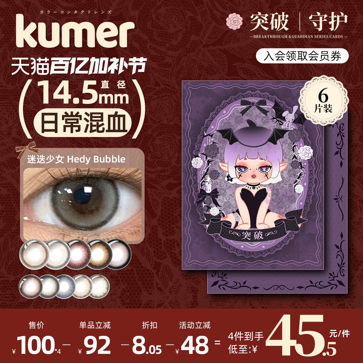 [6片]Kumer美瞳日抛日本迷迭少女大直径10色可选进口彩色隐形眼镜