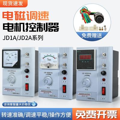电磁调速电机控制器JD1A-40/90电磁电机调速专用插头线数显调速器