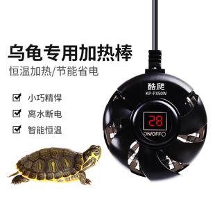 酷爬乌龟加热棒低水位小型迷你自动恒温鱼缸水族箱加热过冬加温器
