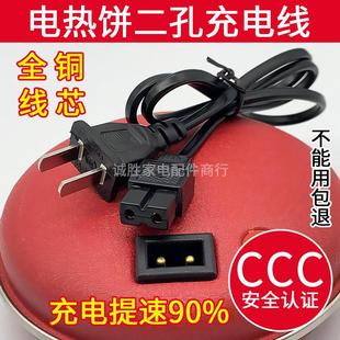 暖手宝充电线电热饼充电器电源线2孔专用电暖宝暖宝宝热宝铁饼插