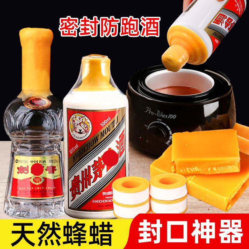 【官方正品】酒瓶封口蜡封酒蜡蜂蜡专用瓶口密封红酒白酒坛子密封