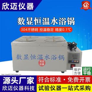 电热数显恒温水浴锅实验室防干烧磁力搅拌小型四孔水浴箱