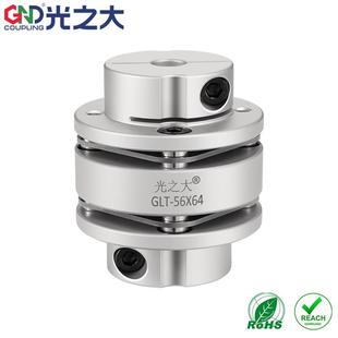 光之大GLT铝合金法兰台阶双膜片联轴器大扭矩丝杆电机弹性连轴器