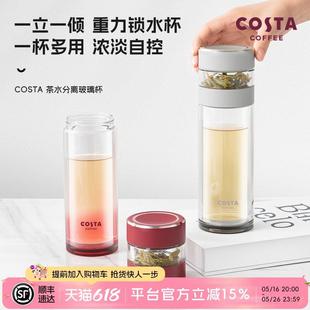 COSTA高颜值保温杯茶水分离泡茶杯便携过滤随行杯男女款