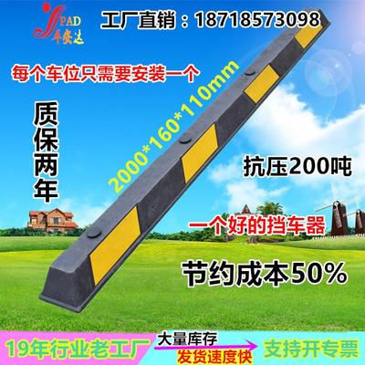 2米橡胶定位器 挡车杆 橡塑加厚车轮止退限位器 2米挡轮胶 挡轮杆