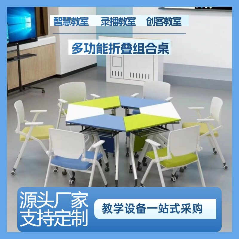 六边形折叠培训组合可移动多功能梯形长条拼接会议桌智慧教室桌椅