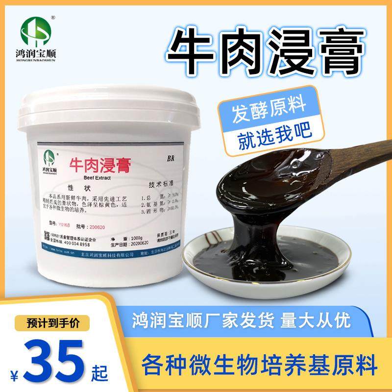 牛肉浸膏 粉 微生物培养基原料 发酵营养元 实验试剂菌种培养公斤,工业油品/胶粘/化学/实验室用品,试剂,淘宝优惠券,粉丝福利购,淘宝优惠卷