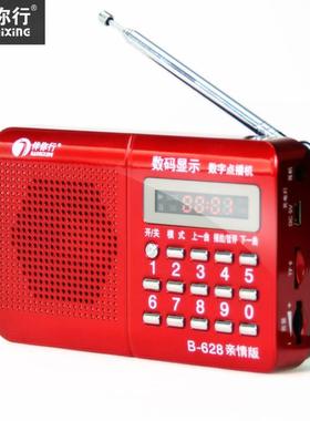 伴你行B-628老人收音机插卡小音响可充电FM半导体MP3播放器唱戏机