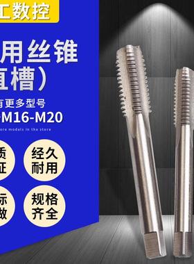 直槽丝攻机用丝锥细牙M16M17M18M19M20X0.75X1X1.25X1.5X1.75X2