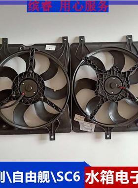 适配吉利金刚自由舰新款金刚SC615水箱电子扇散热器风扇总成