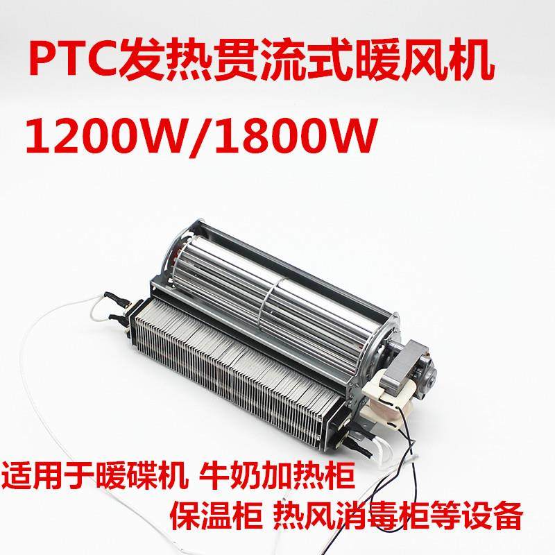 暖碟机打荷台热风循环消毒柜保温柜牛奶加热柜PTC贯流风机配件,大家电,烟机灶具配件,淘宝优惠券,粉丝福利购,淘宝优惠卷
