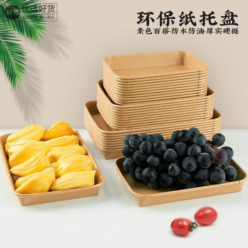 鲜元高档牛皮纸果蔬托盘素色百搭水果打包盒一次性长方形环保加厚,餐饮具,一次性餐盒,淘宝优惠券,粉丝福利购,淘宝优惠卷
