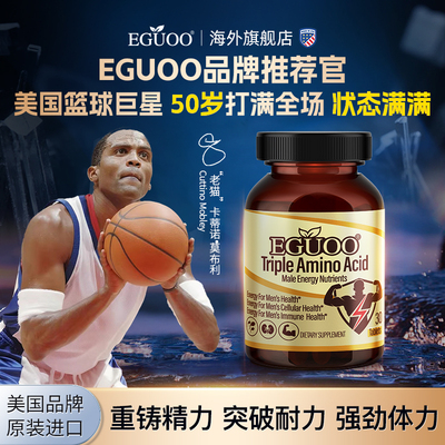 EGUOO美国品牌原装进口男士三氨能量营养素精氨酸瓜氨酸胶囊精力l
