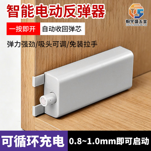 智能电动反弹器免装一按即开