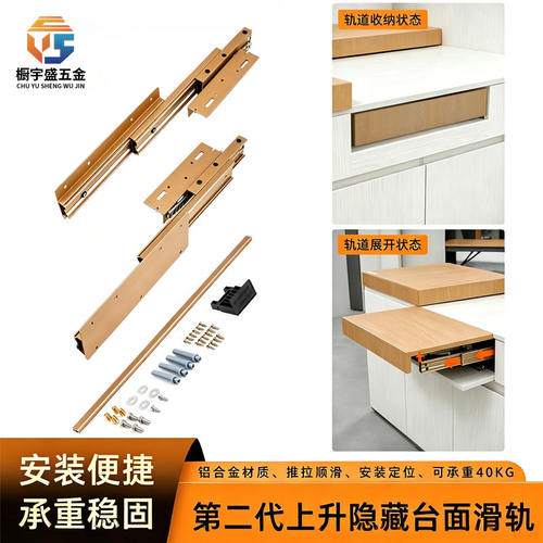 二代隐形抽拉升降桌面滑轨