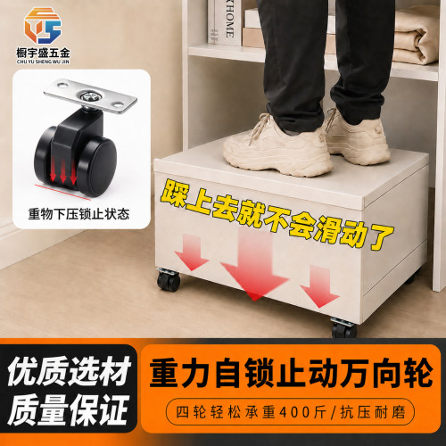 增高抽屉脚踏隐藏自锁万向轮