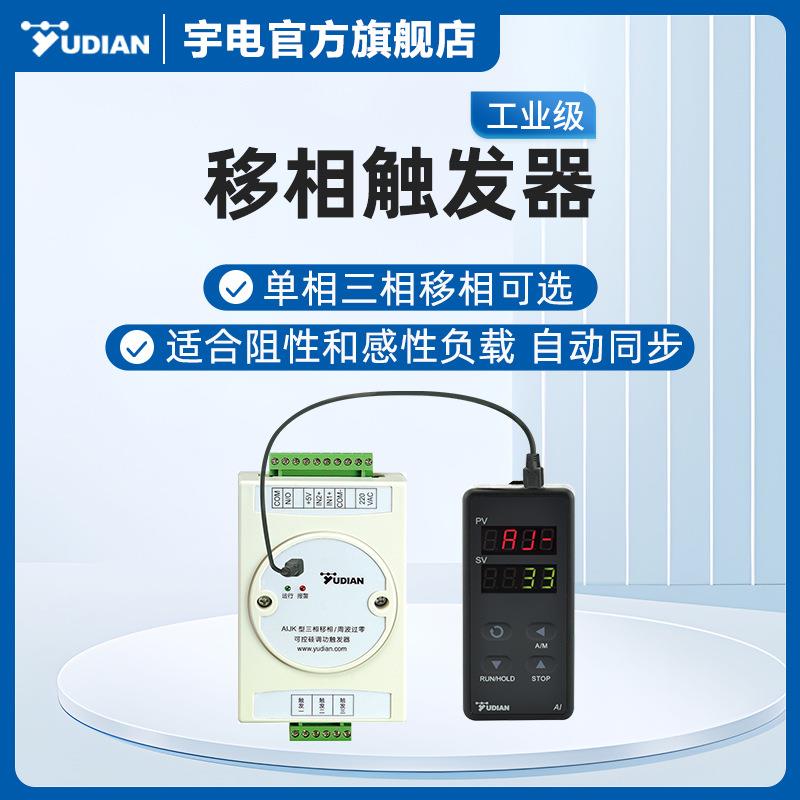 AIJK10/JK30/JK33单相三相移相/周波过零可控硅调功触发器