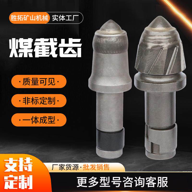 煤截齿U95煤截齿矿用钻头U47U62U76U765采煤机截齿无火花截齿