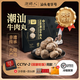 潮乡人潮汕牛肉丸非遗汕头牛筋丸央妈推荐《回家吃饭》同款