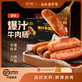 潮乡人牛肉肠正宗汕头爆汁牛肉肠央妈推荐《回家吃饭》同款