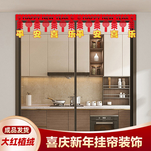 2026年马年新年装饰过年喜庆氛围布置春节福字挂件入户门拉花门楣