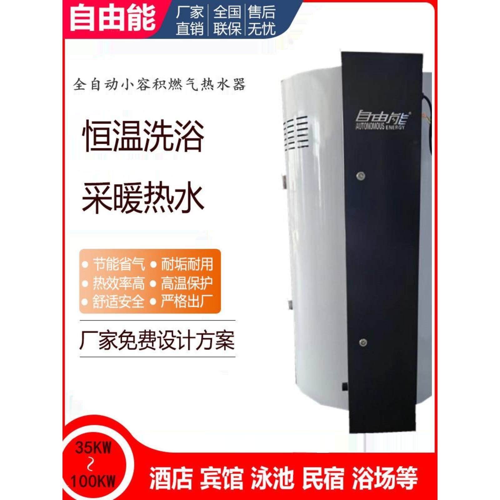 商用中央大功率燃气热水器民宿酒店澡堂燃气洗浴热水采暖供暖锅炉