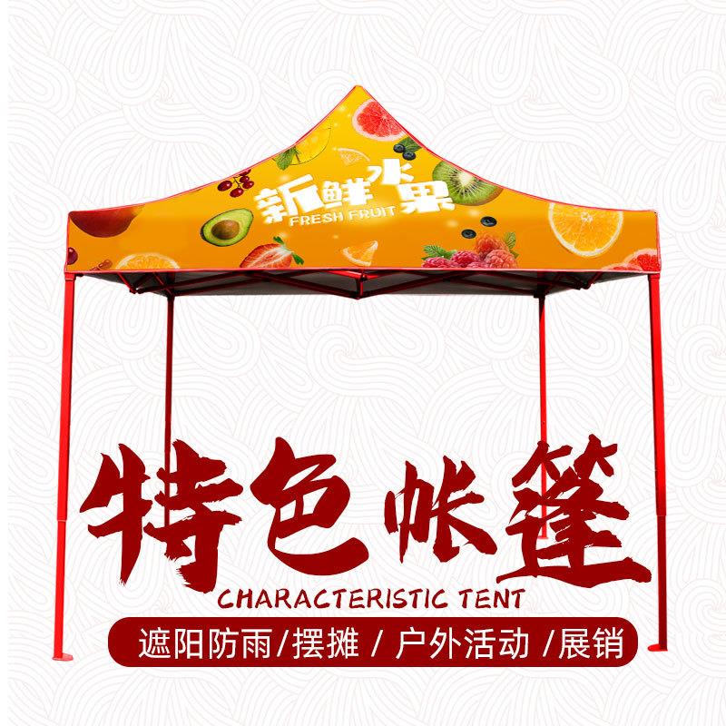 户外广告印logo展览帐篷遮阳棚雨棚摆摊用折叠四角伞帐篷雨蓬