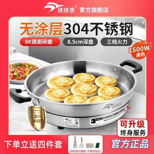 佳佳恋电饼铛不锈钢电煎锅家用新款加深加大多功能烙饼电火锅官方