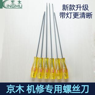 进口缝纫机京木维修工具10寸12寸螺丝刀缝纫机专业维修专用螺丝刀