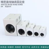 LMX 直线轴承单衬固定座