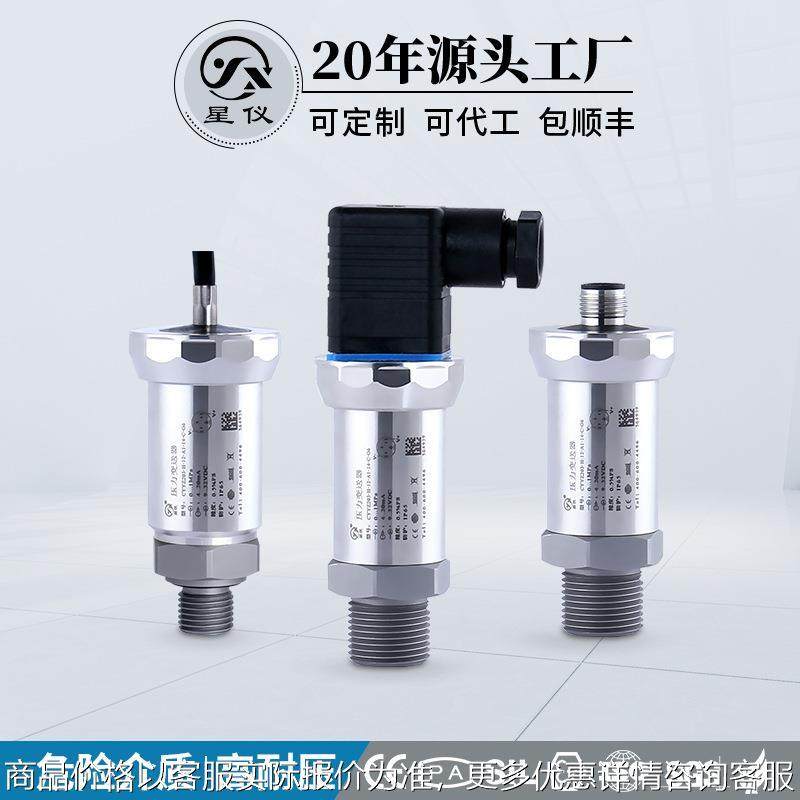 星仪CYYZ203耐冲击压力变送器 耐振动玻璃微熔芯气液高压力传感器