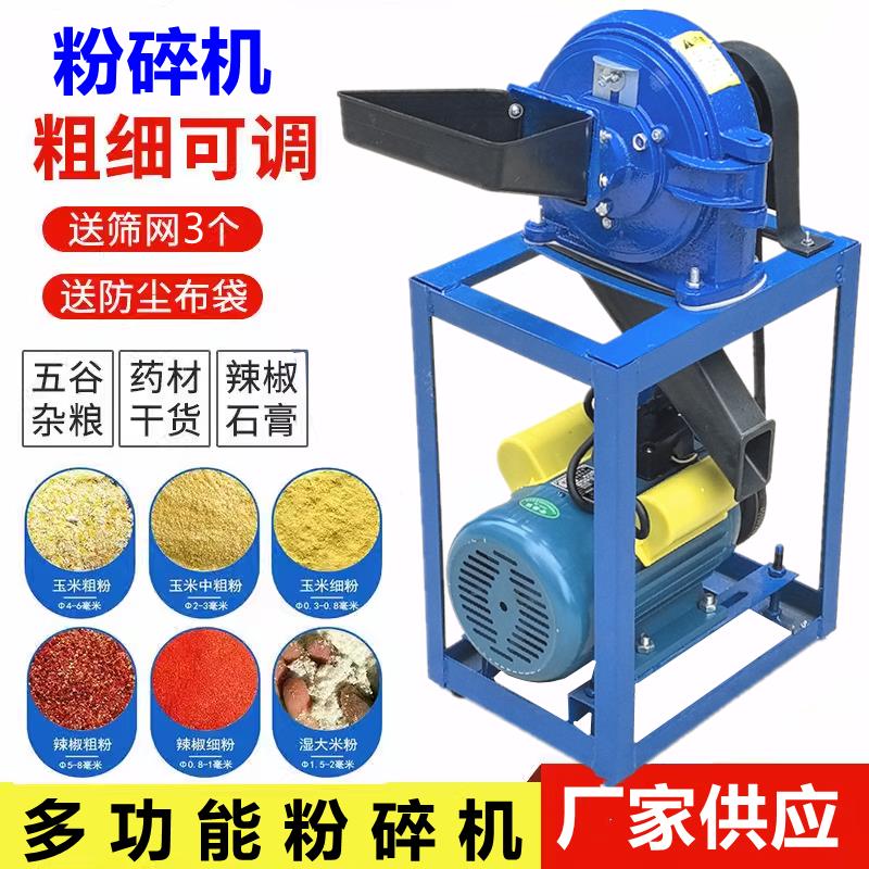 五谷杂粮磨粉机大米打粉机多功能家用中药材粉碎机辣椒调料打料机