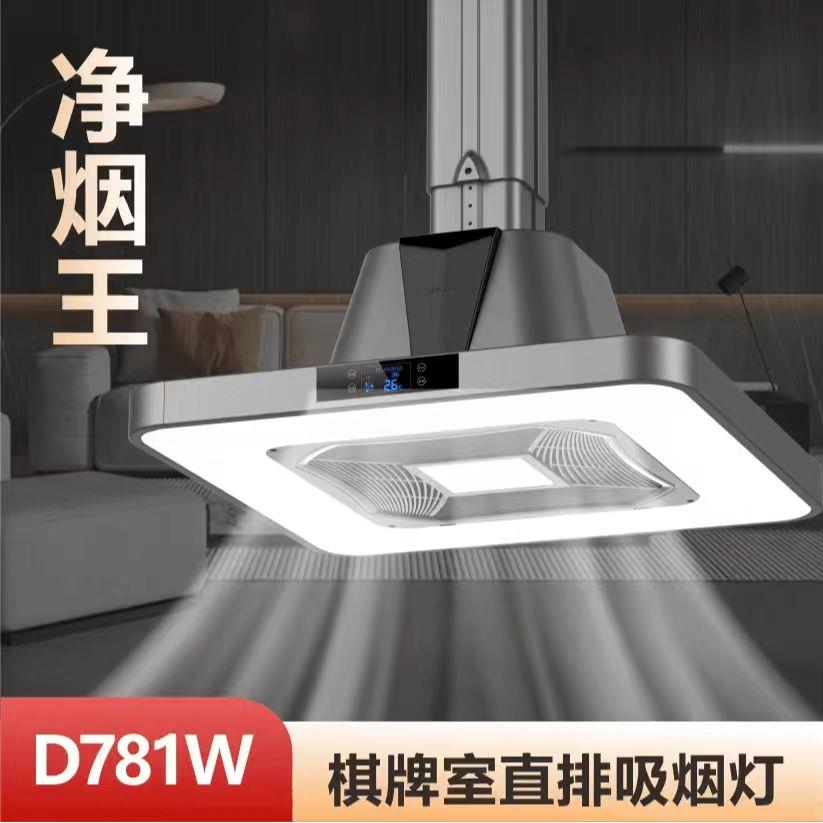 麻将馆吸烟灯家用静音升降吊灯棋牌室空气净化器抽排烟机