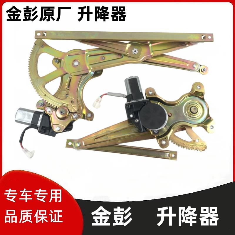 适配金彭D70S70S7电动四轮汽车金鹏D70车窗升降器玻璃升窗器电机