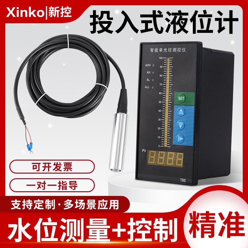 投入式液位传感器探头消防水池液位显示器水位变送器水箱液位计