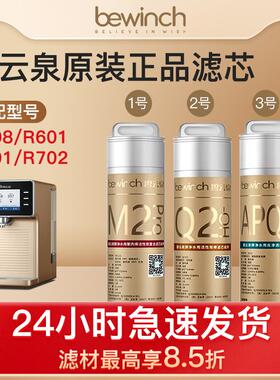 莱克碧云泉N系净水器滤芯R508R601R701R702净水机厂家原装正品