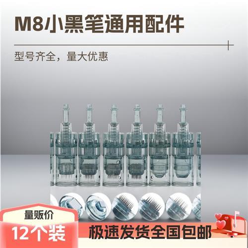 M8小黑笔电动微针针头MTS纳米微晶导入仪器中胚笔水光针配件耗材
