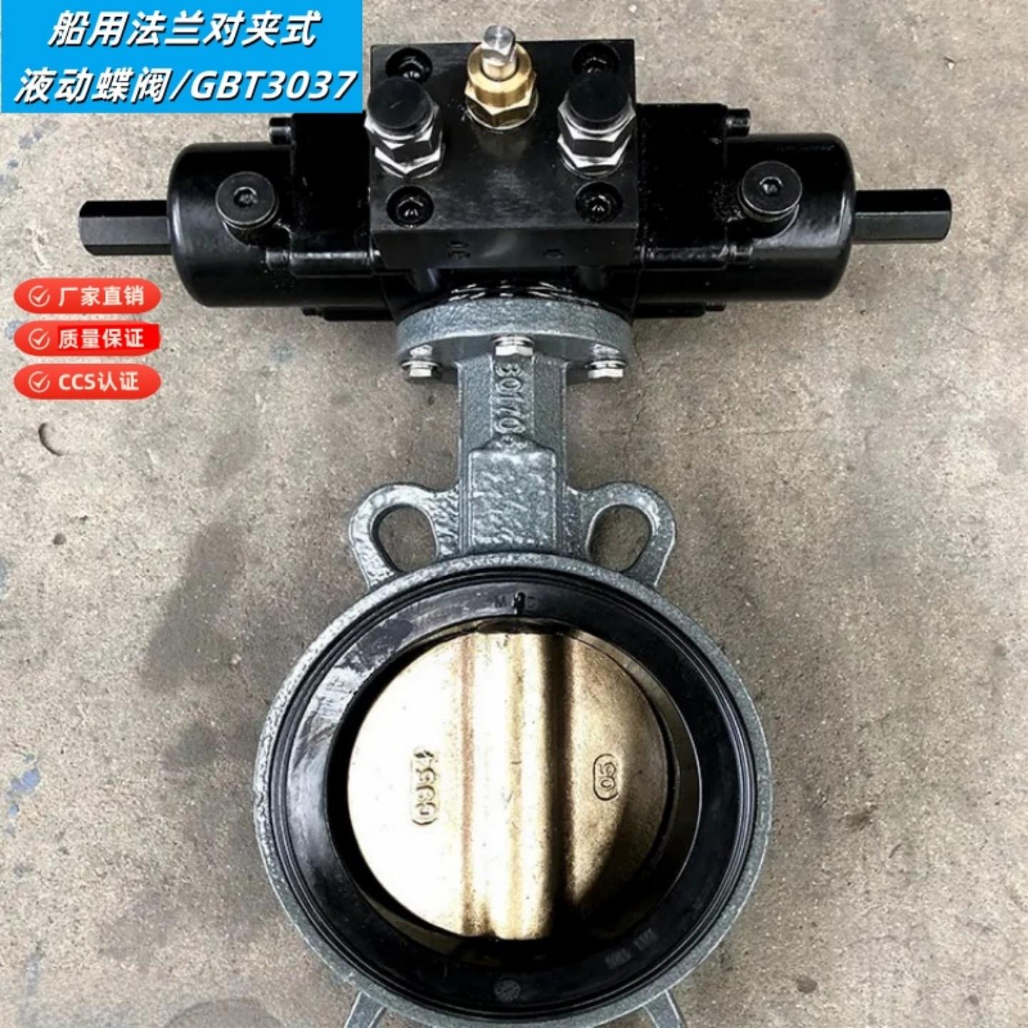 船用液动中心型蝶阀压载水蝶阀对夹法兰式液动蝶阀GB/T3036