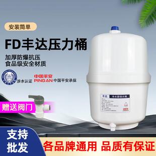 丰达压力桶净水器家用储水罐水桶厨房直饮反渗透纯水机过滤器配件