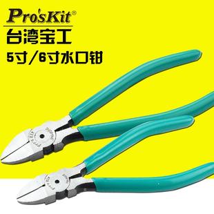 805E进口5寸水口钳斜口钳PM 台湾宝工PM 806E塑料电工剪钳6寸平口