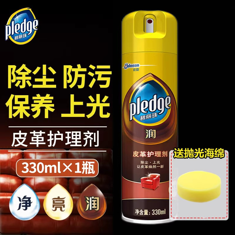 碧丽珠皮革护理剂真皮沙发清洁剂除尘防污去污保养上光清洗皮具包