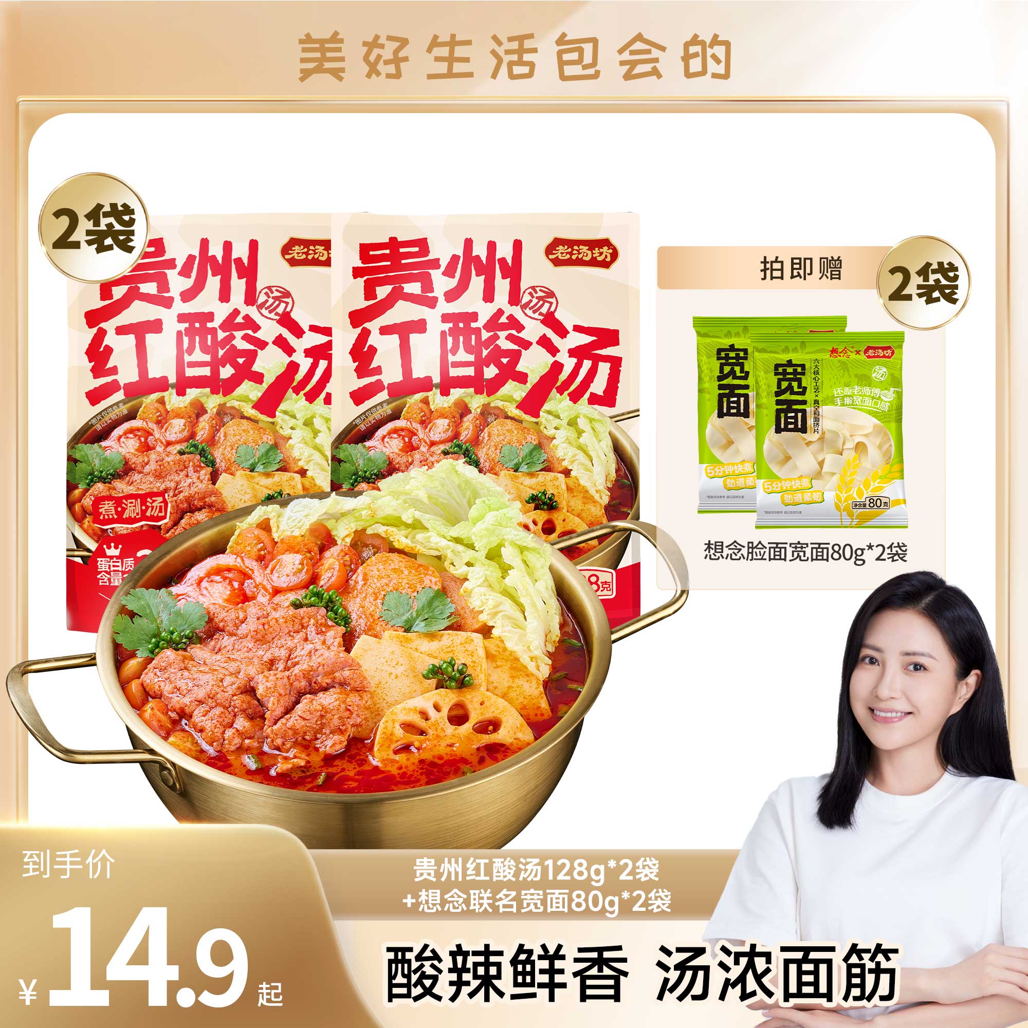 【包文婧甄选】汤面组合老汤坊贵州红酸汤木姜子酸汤底料包懒火锅