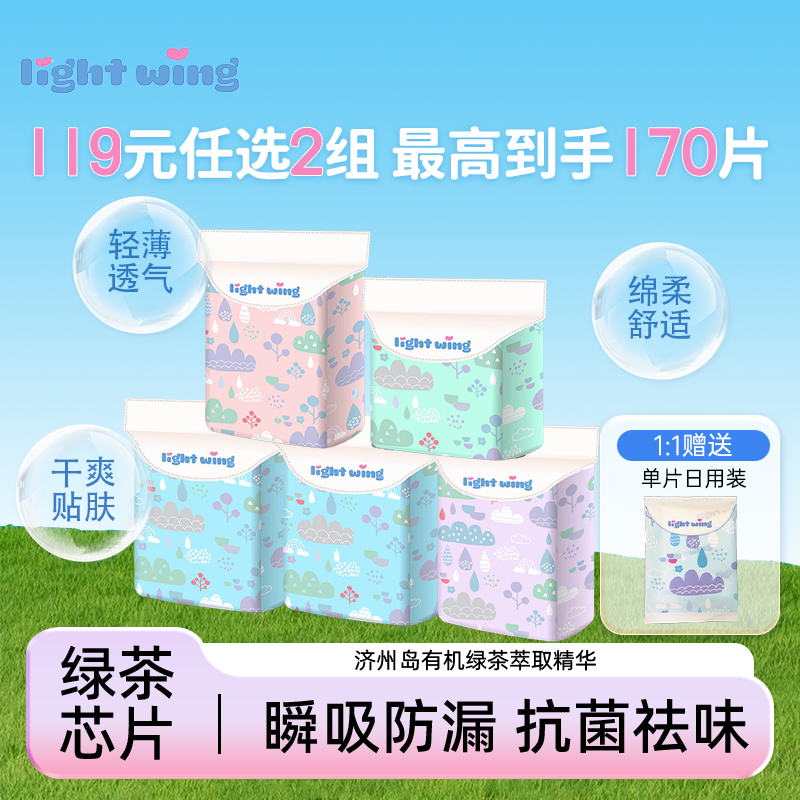 【119元任选2组】韩国lightwing轻翼卫生巾超薄日夜用护垫姨妈巾