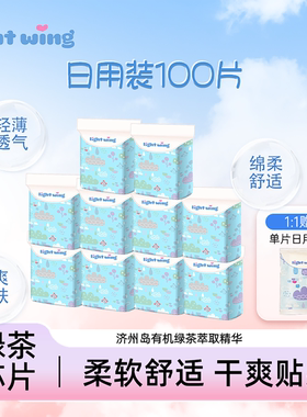 【整箱更划算】韩国lightwing轻翼卫生巾日用超薄透气棉柔姨妈巾