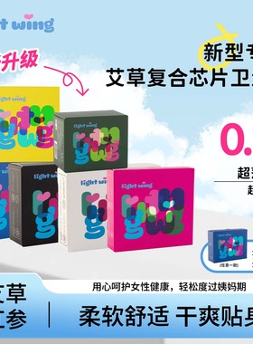 韩国Lightwing轻翼卫生巾艾草超薄日夜用姨妈巾护垫安睡裤旗舰店