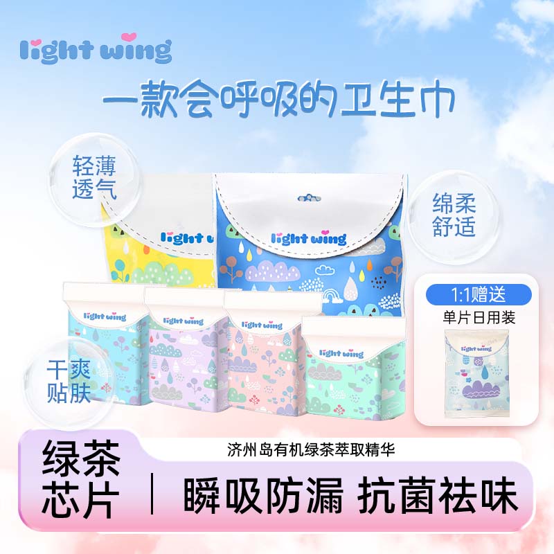 Lightwing轻翼卫生巾超薄透气