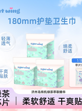 韩国Lightwing轻翼卫生巾护垫超薄瞬吸180mm3包日夜用姨妈巾